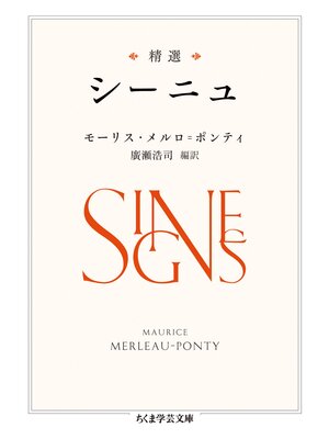 cover image of 精選　シーニュ